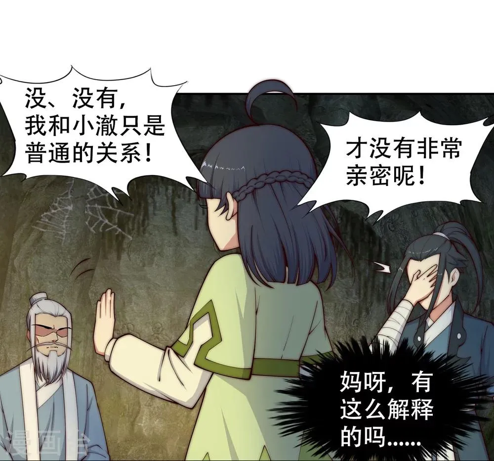 第27话 身世 第14页