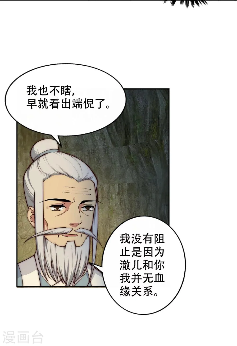 第27话 身世 第15页