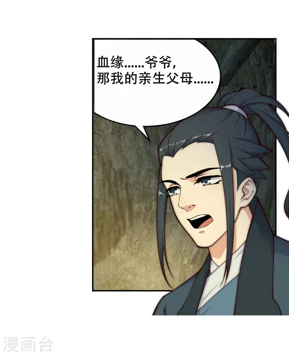 第27话 身世 第16页