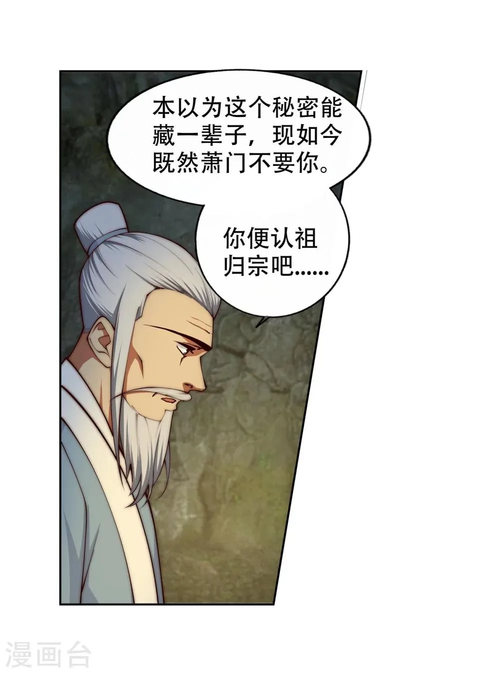 第27话 身世 第17页