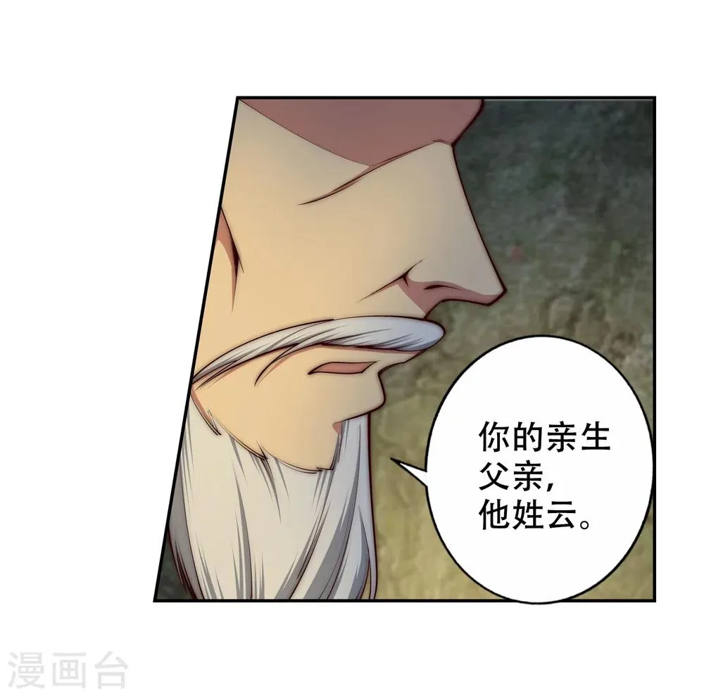 第27话 身世 第18页