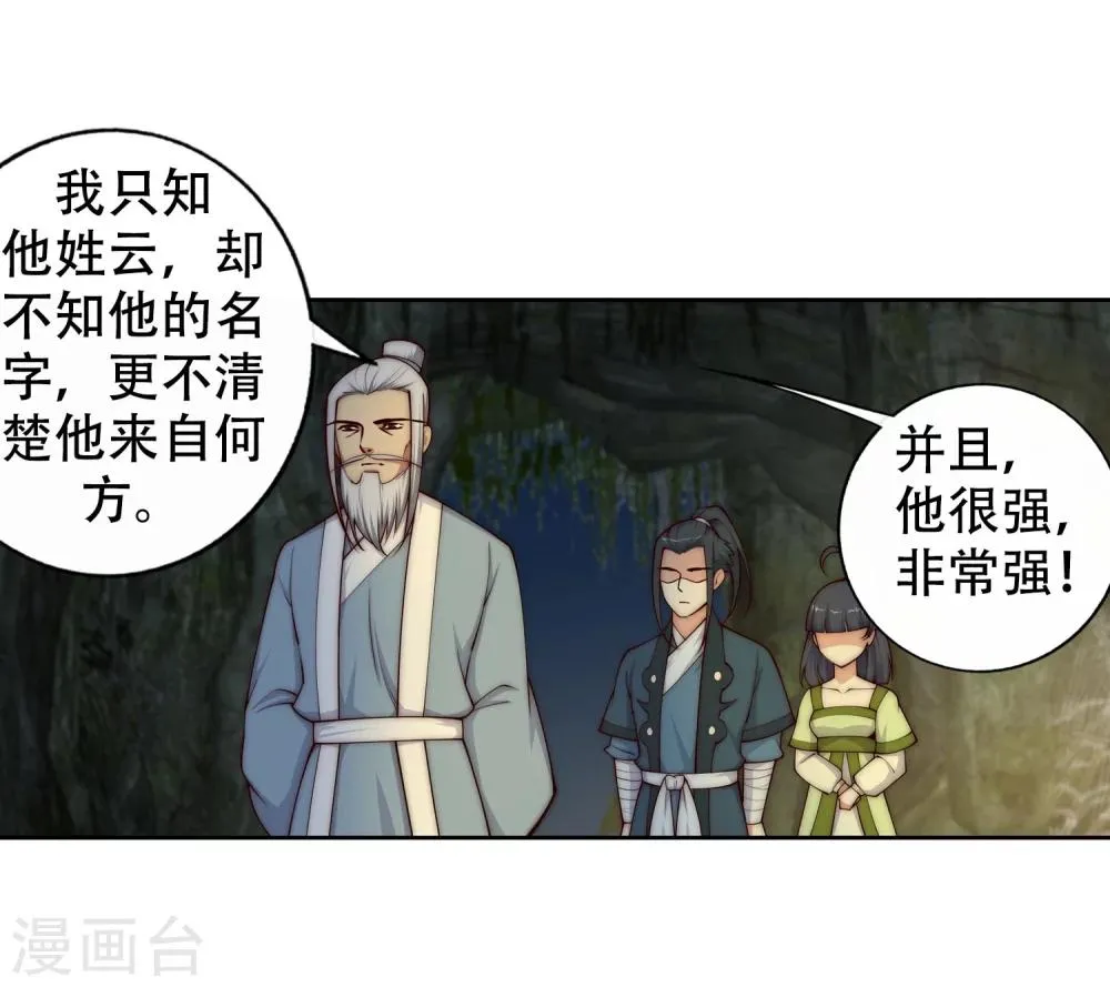 第27话 身世 第20页