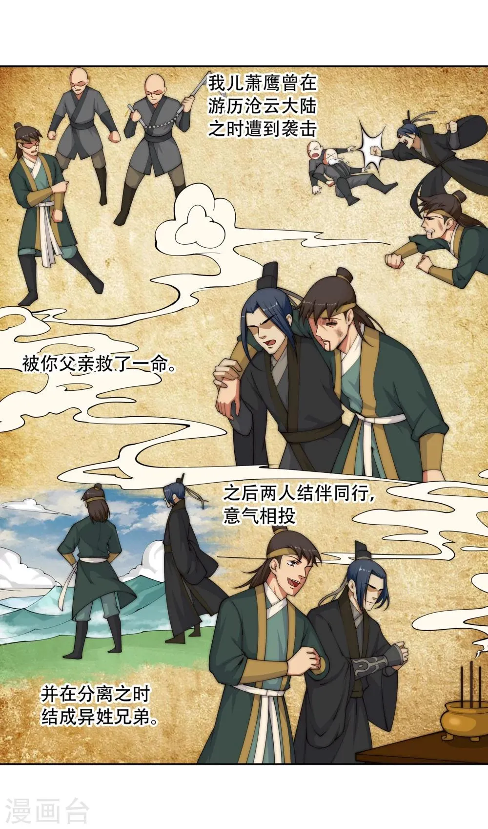 第27话 身世 第21页