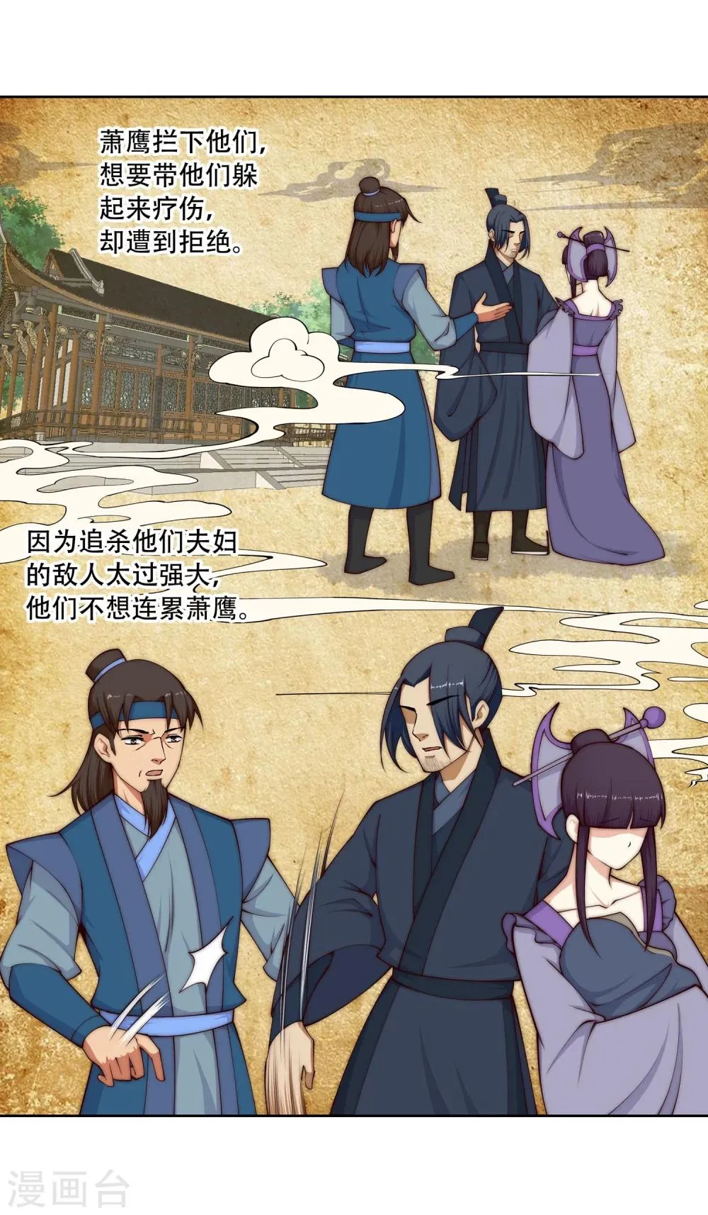 第27话 身世 第23页