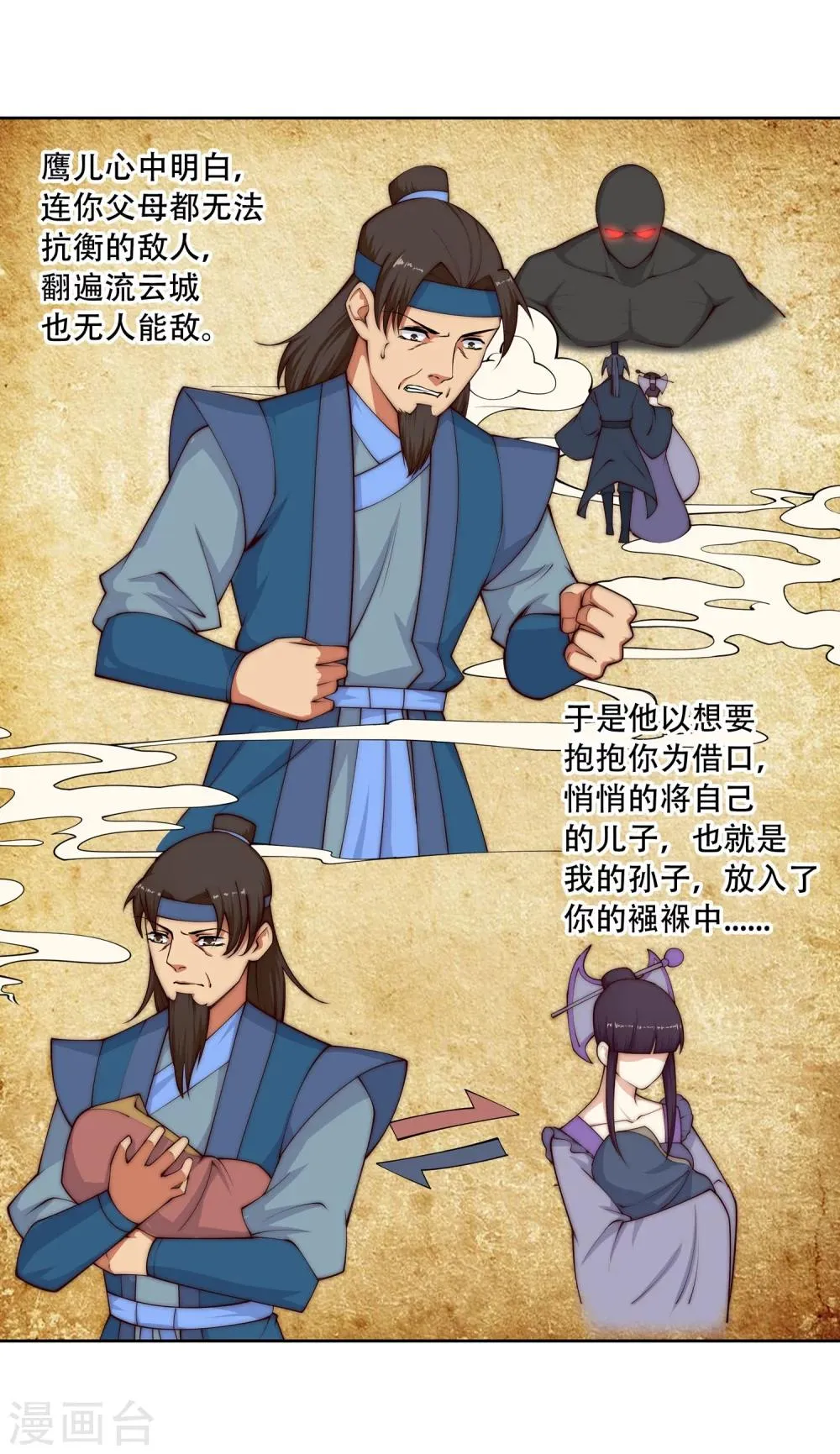 第27话 身世 第24页
