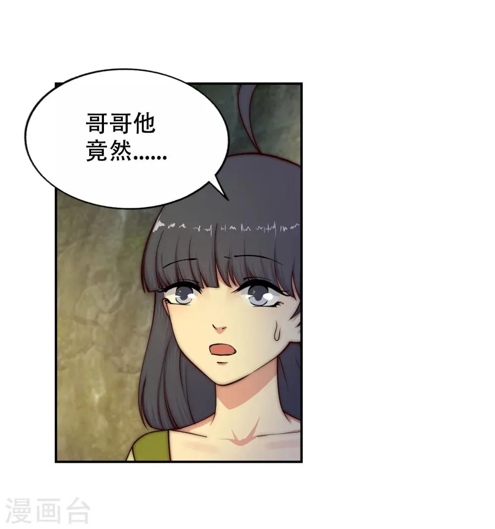 第27话 身世 第25页