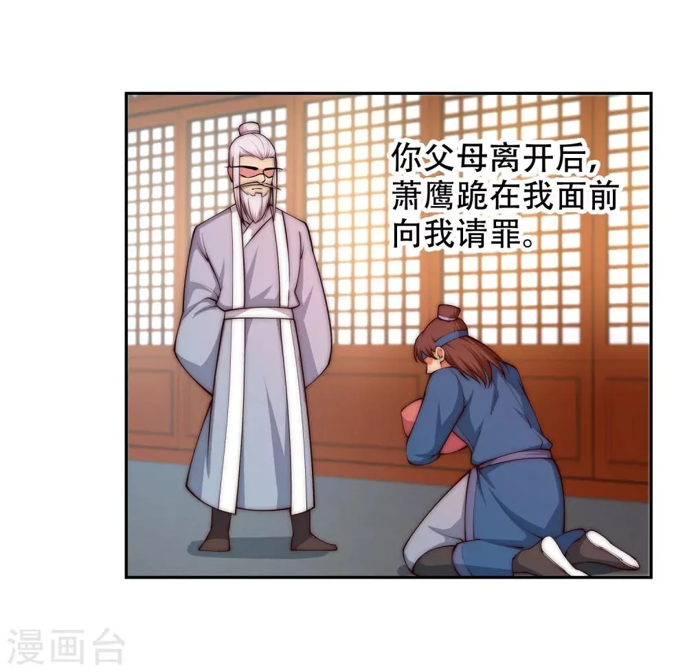 第27话 身世 第26页