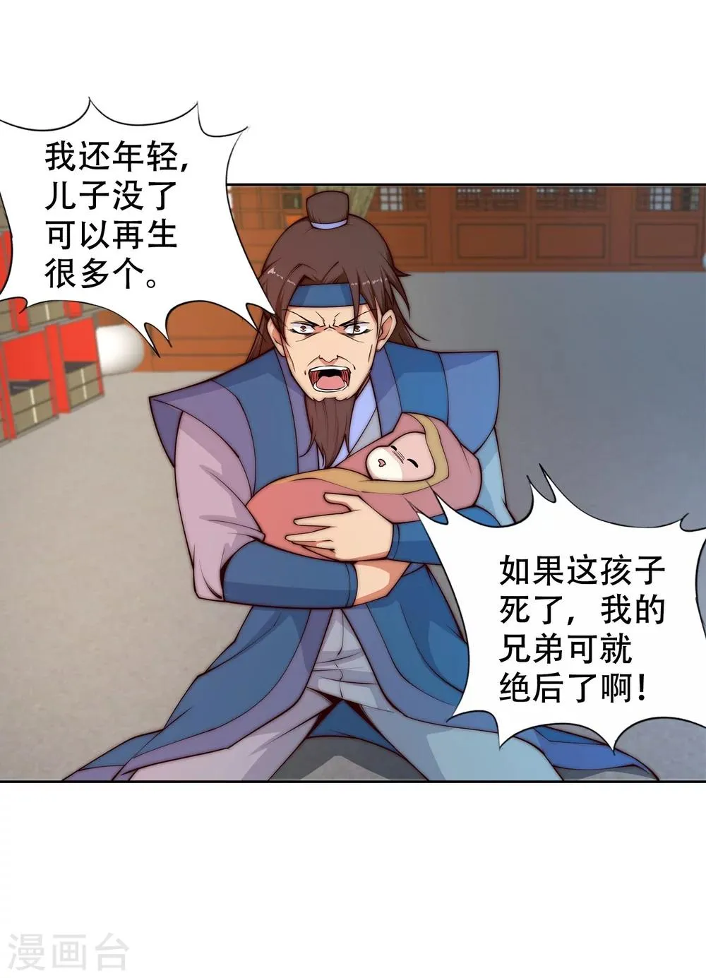 第27话 身世 第27页