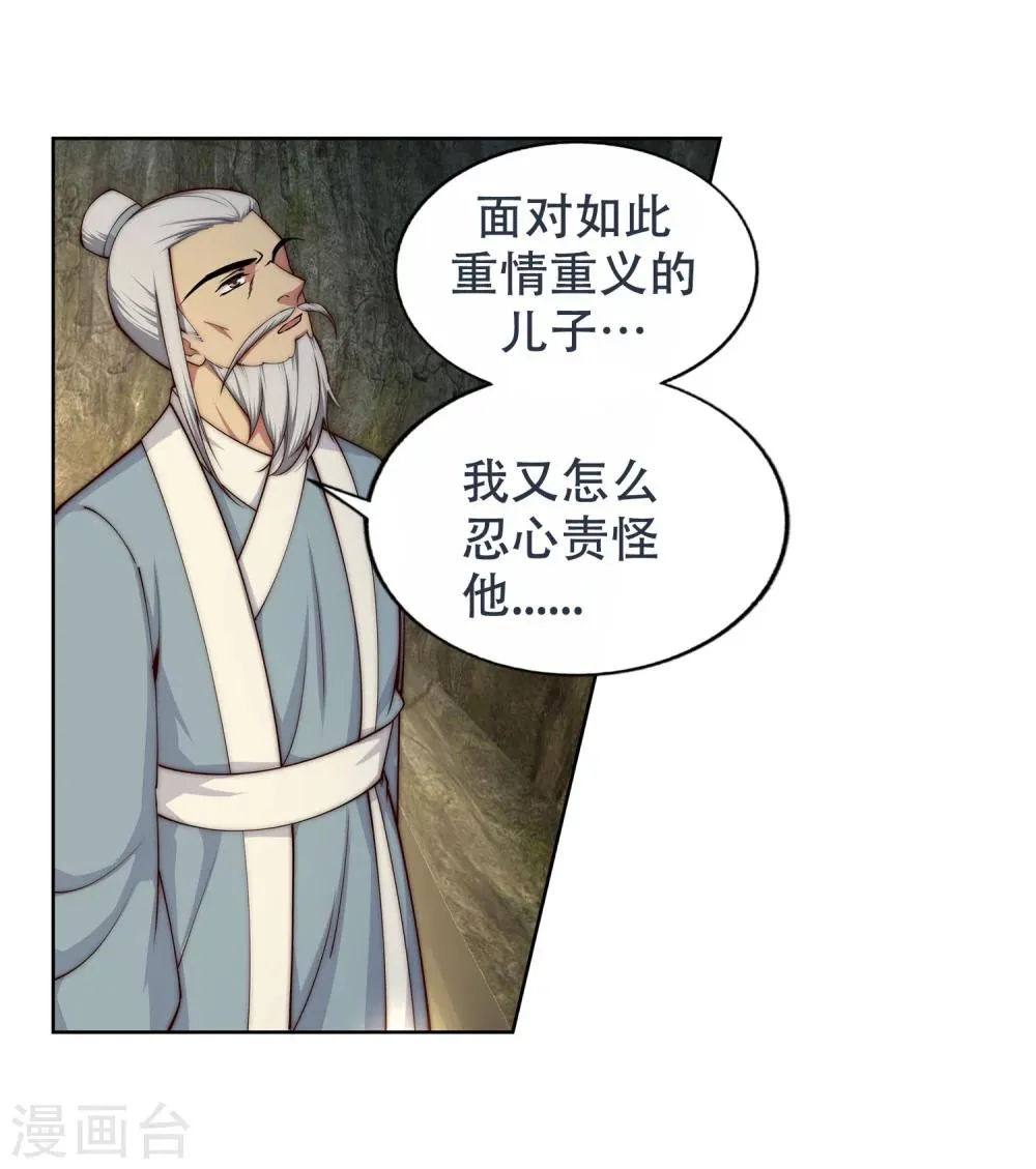 第28话 承诺 第4页