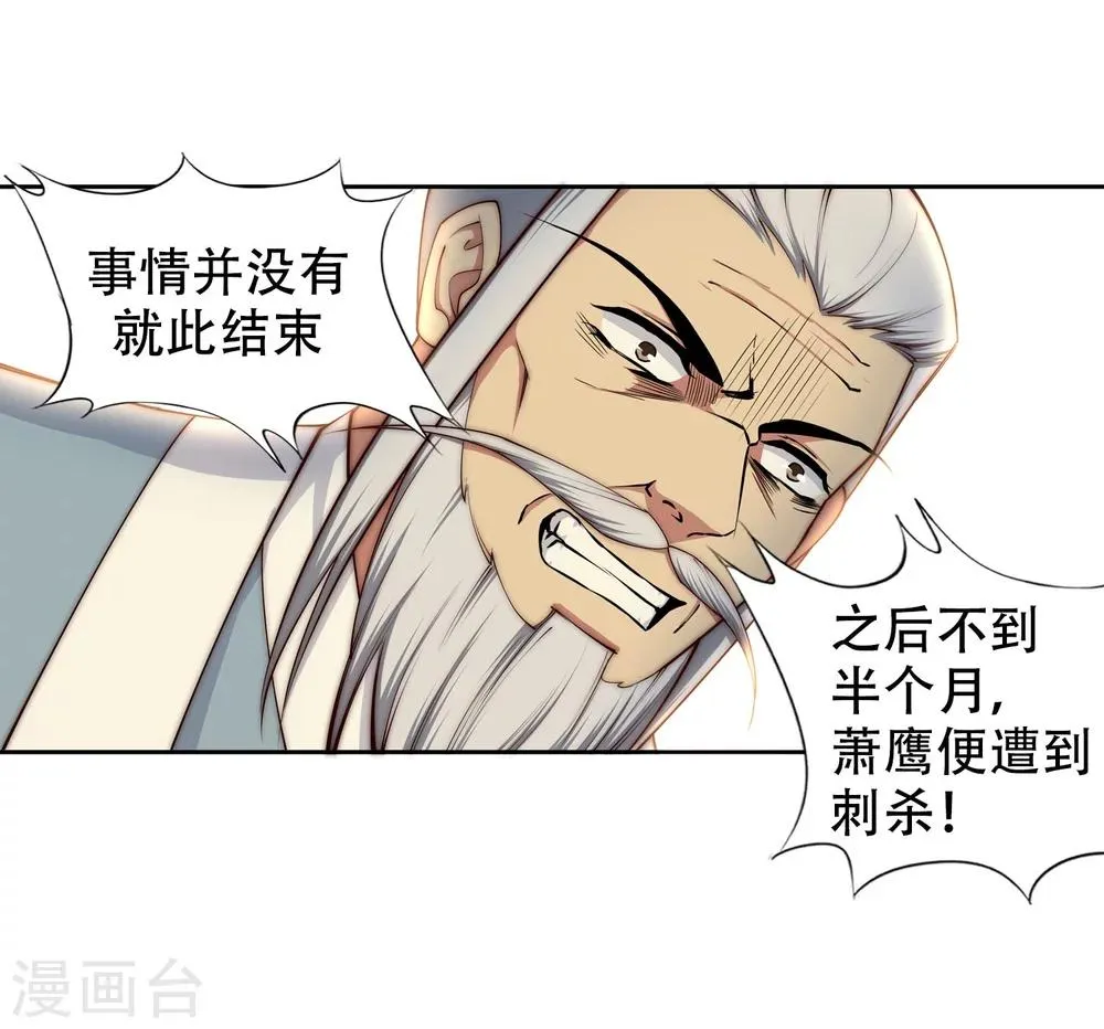 第28话 承诺 第6页
