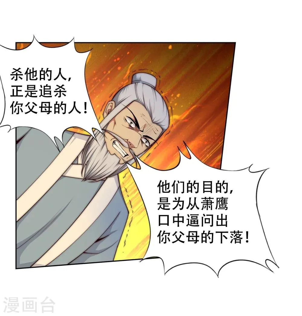 第28话 承诺 第7页