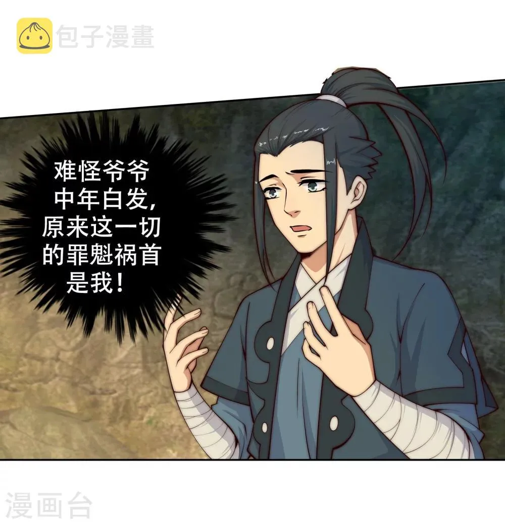 第28话 承诺 第9页