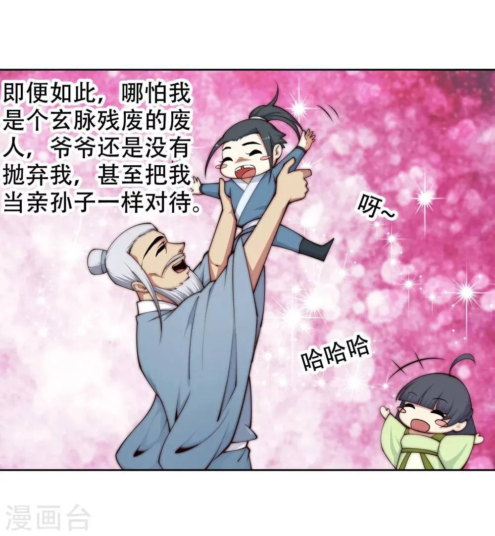 第28话 承诺 第14页