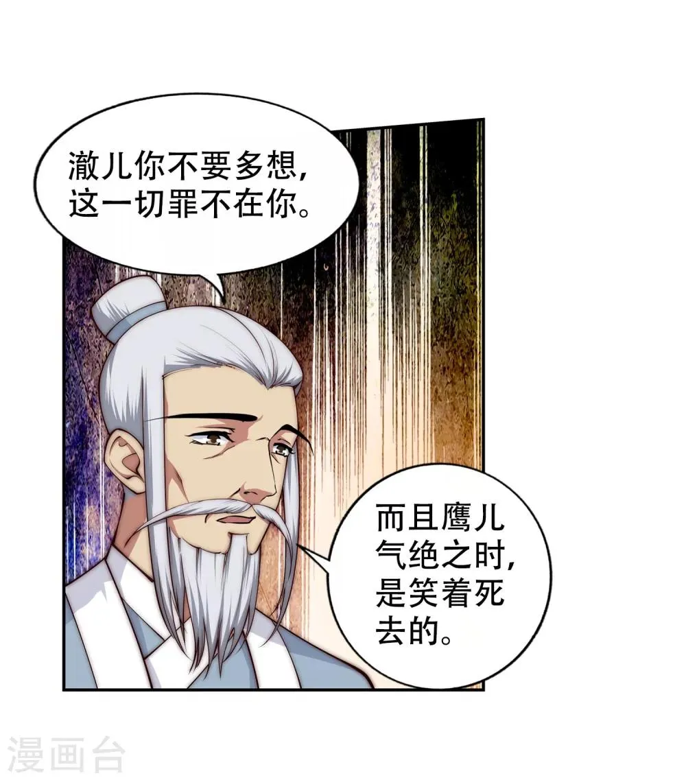 第28话 承诺 第18页
