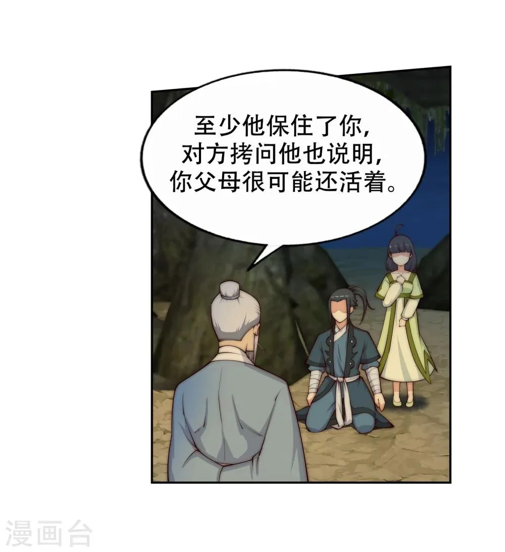 第28话 承诺 第19页