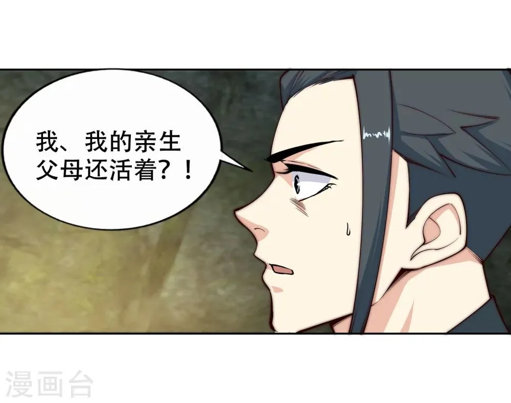 第28话 承诺 第20页