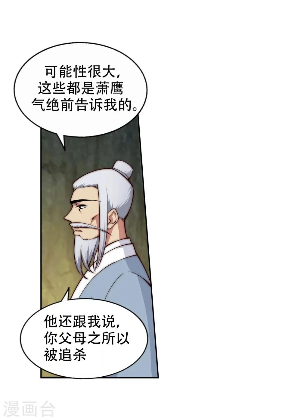 第28话 承诺 第21页