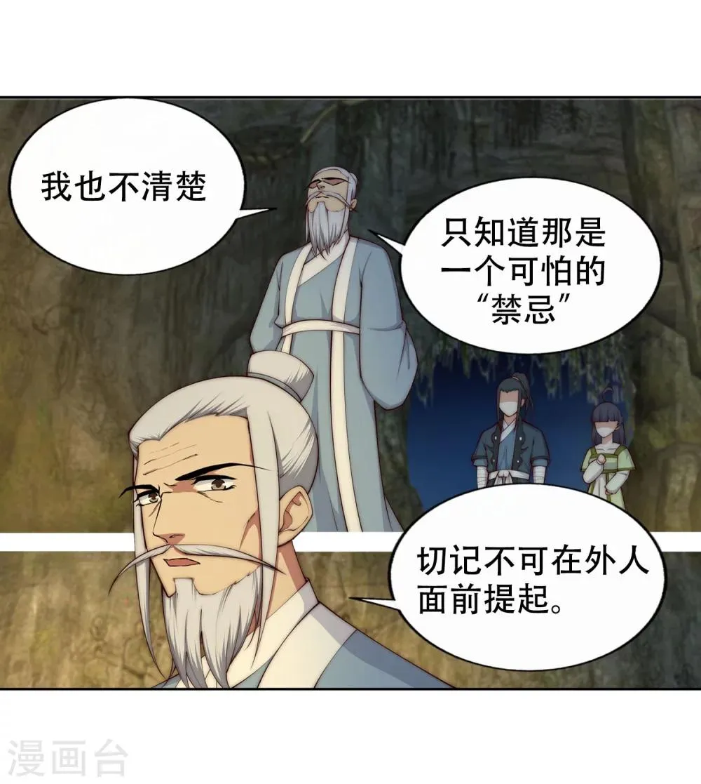 第28话 承诺 第24页