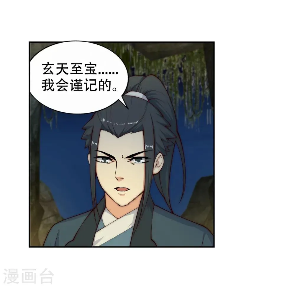 第28话 承诺 第25页