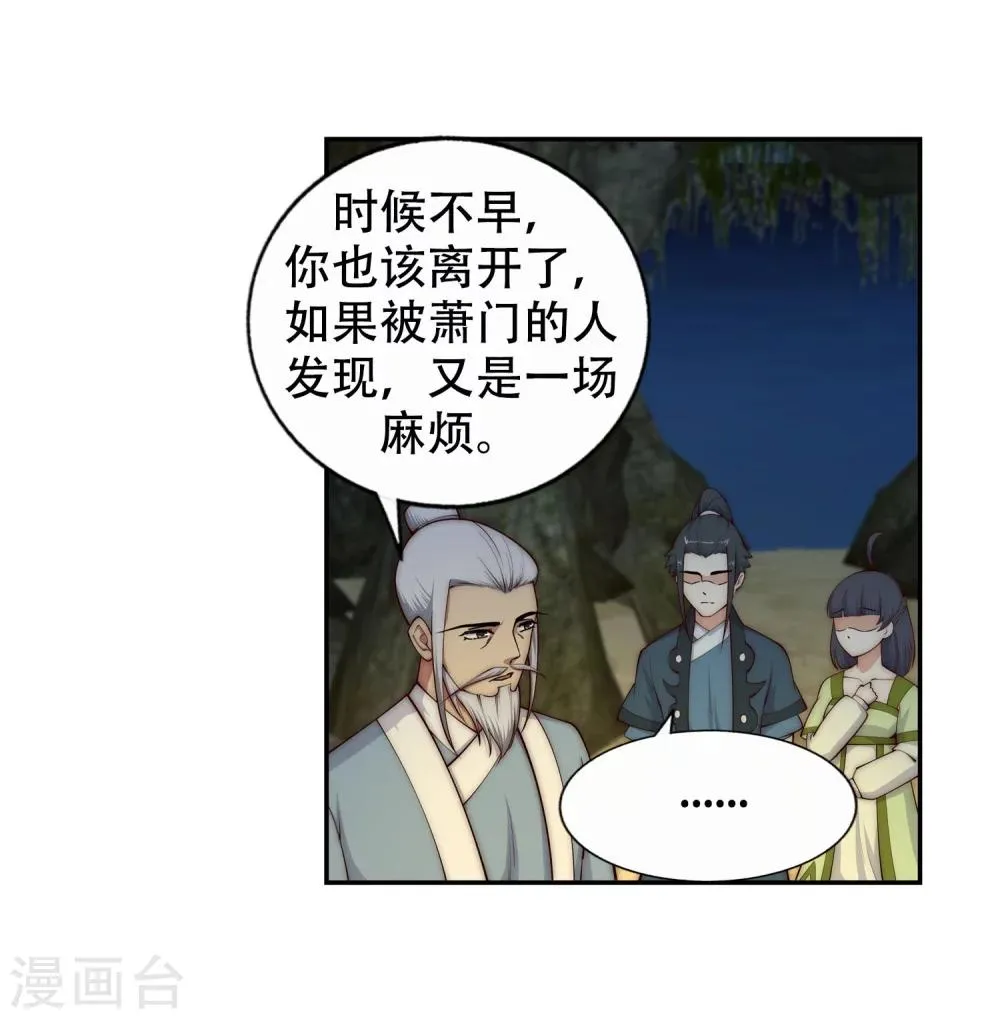 第28话 承诺 第26页