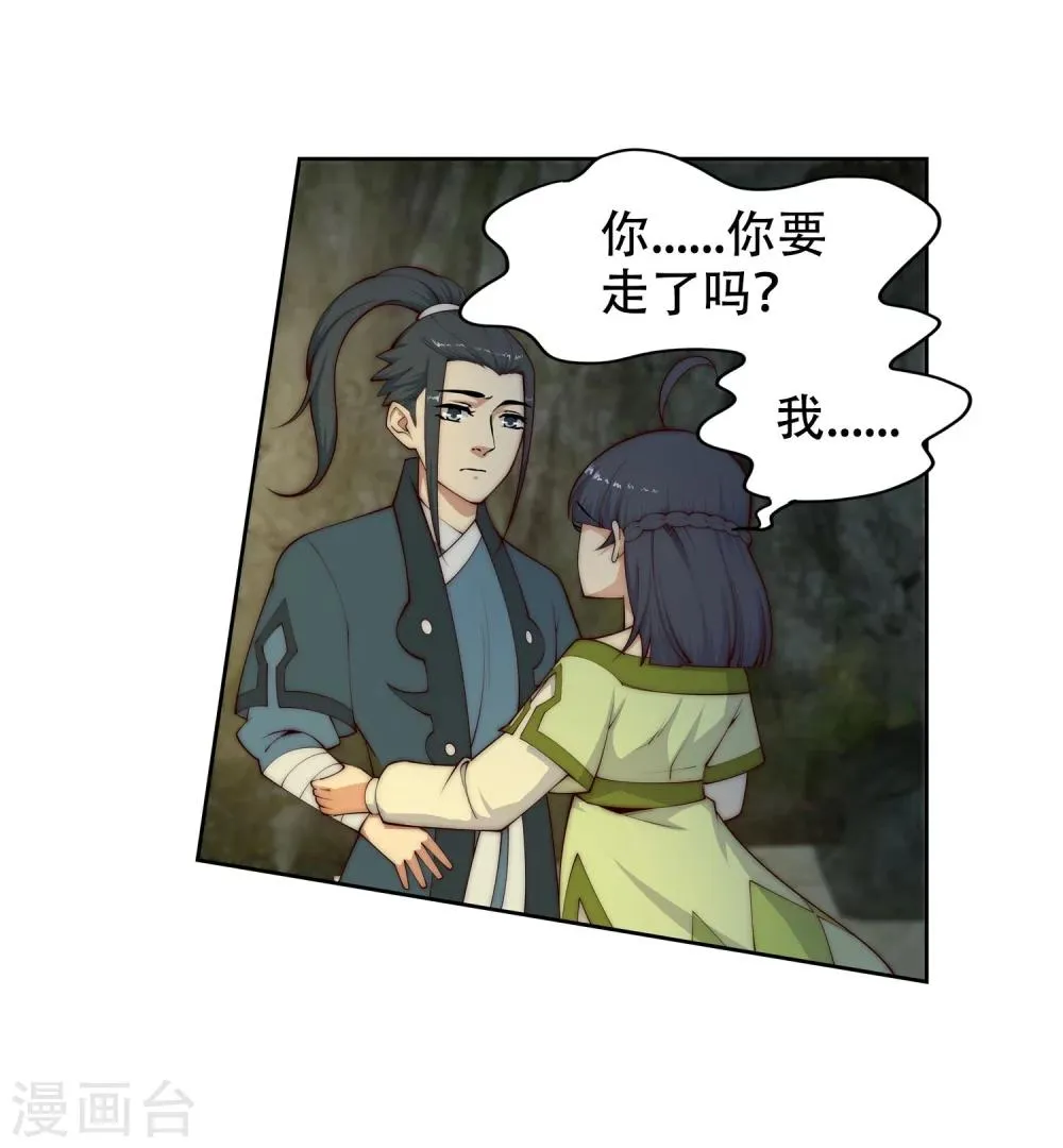 第28话 承诺 第28页