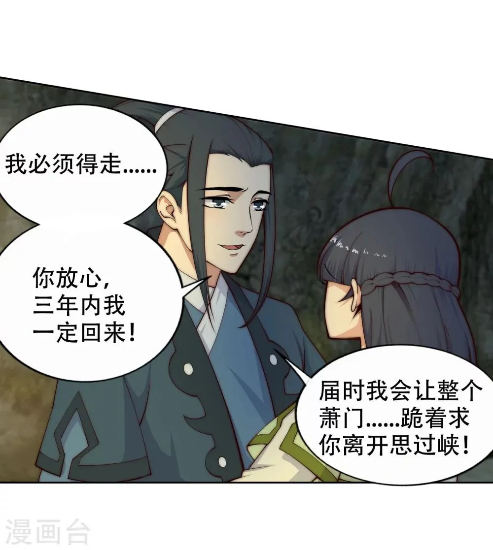 第28话 承诺 第29页
