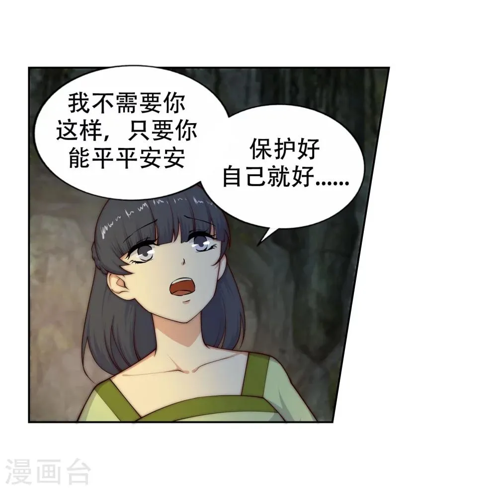第28话 承诺 第30页