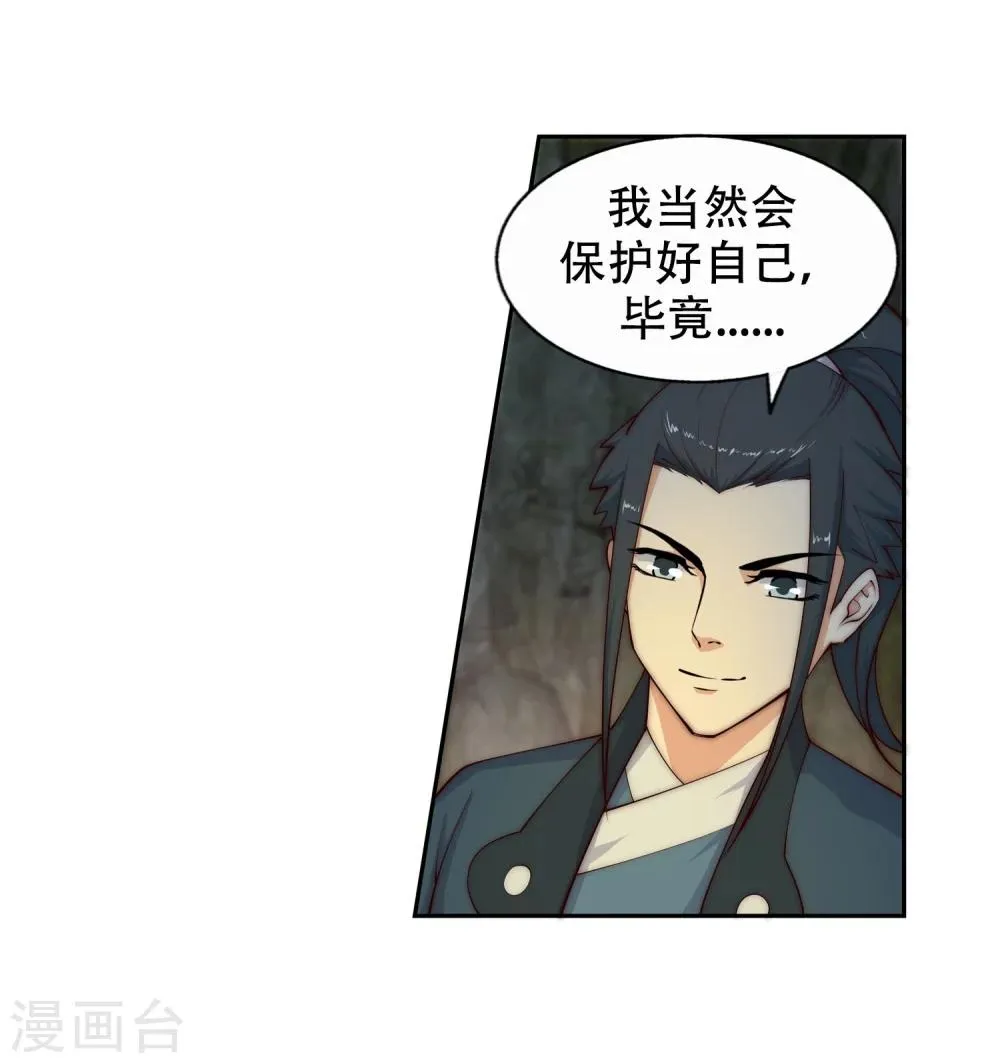 第28话 承诺 第31页