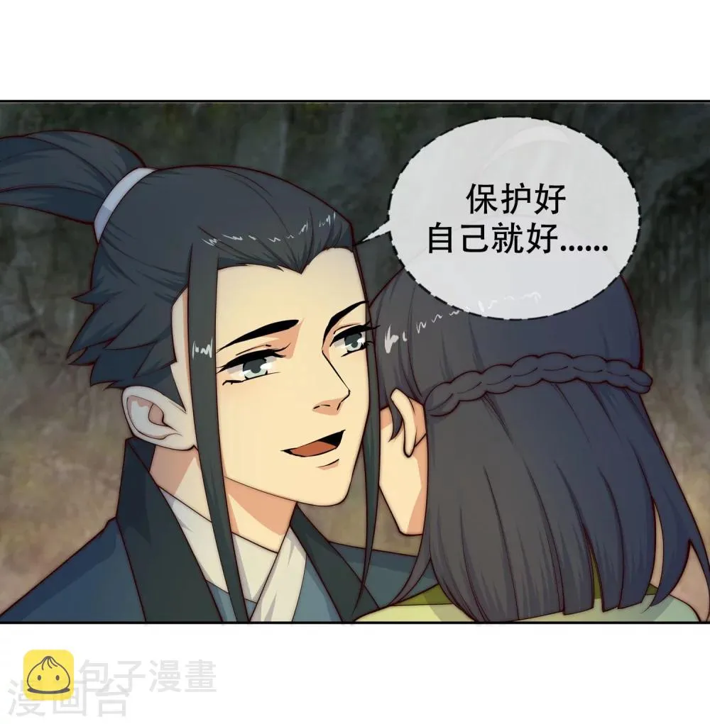 第28话 承诺 第32页