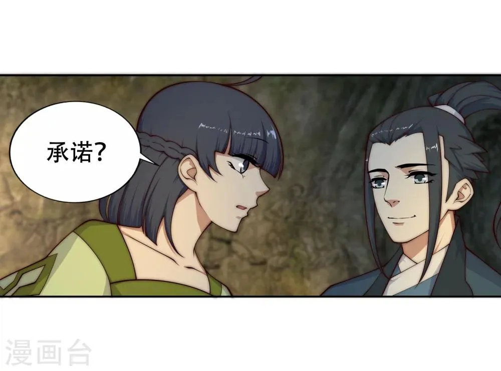 第28话 承诺 第33页