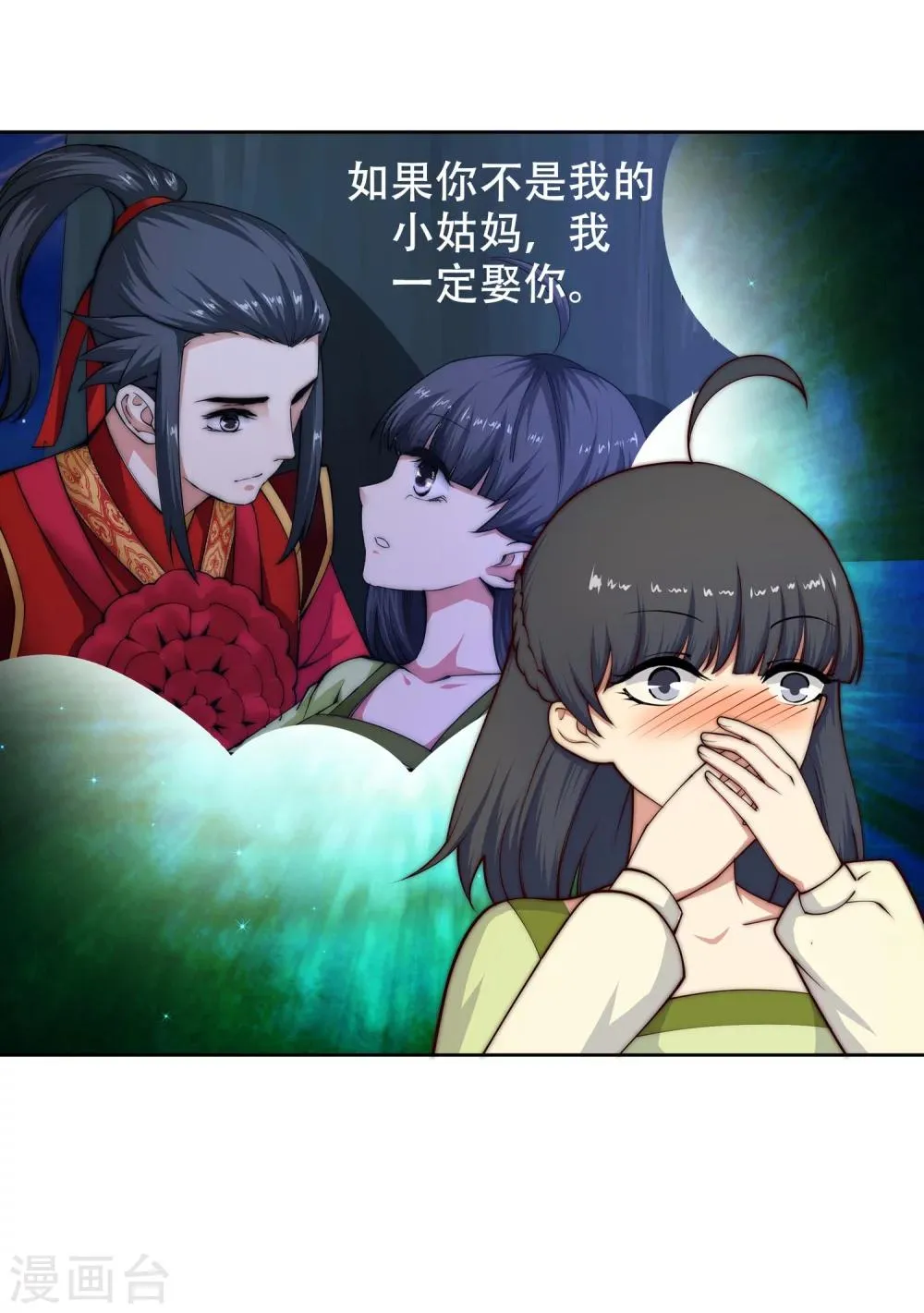 第28话 承诺 第34页
