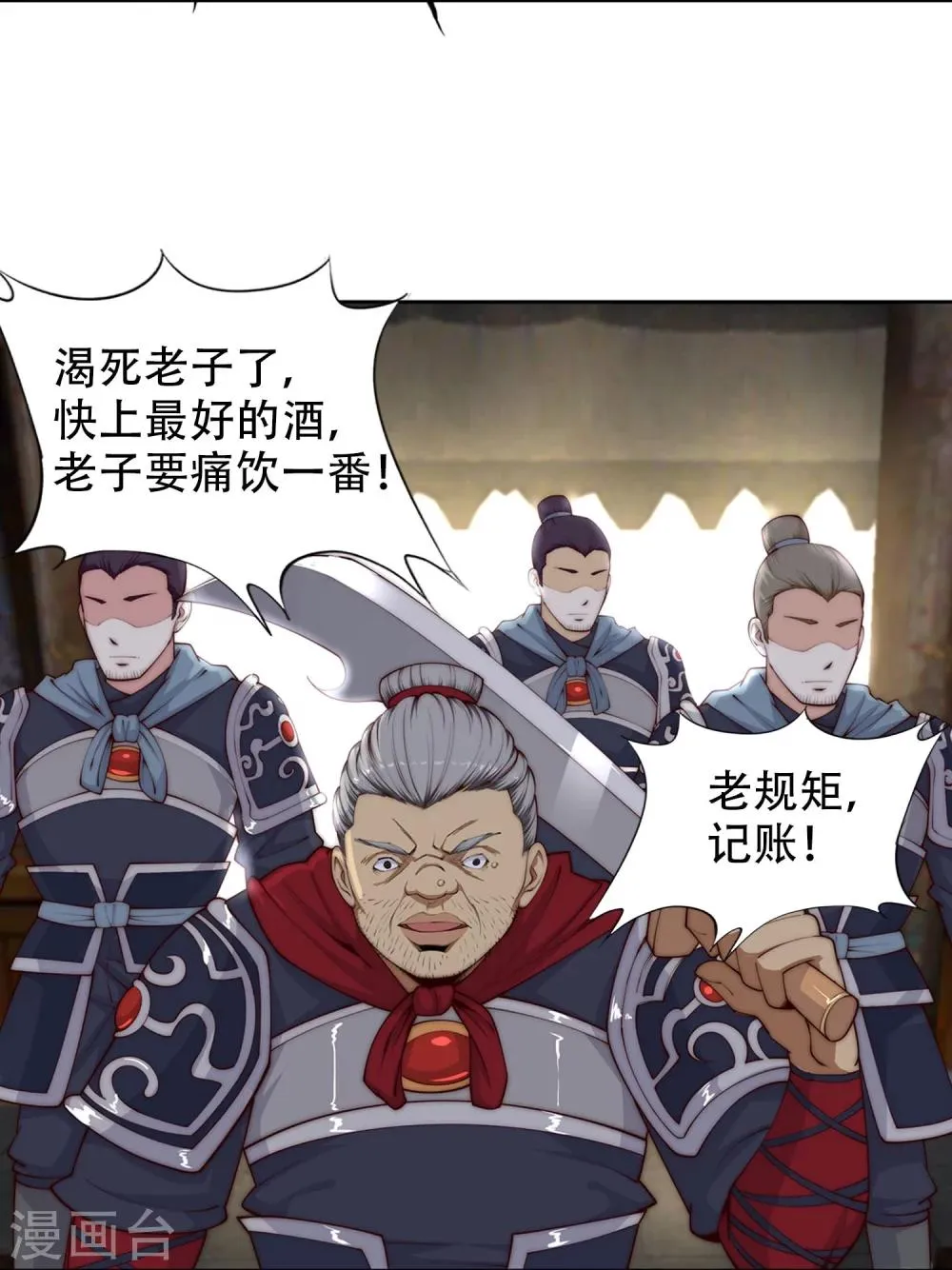 第30话 小爷我今日… 第9页
