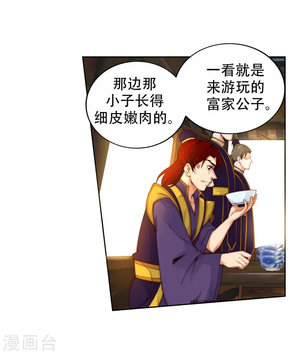 第30话 小爷我今日… 第12页