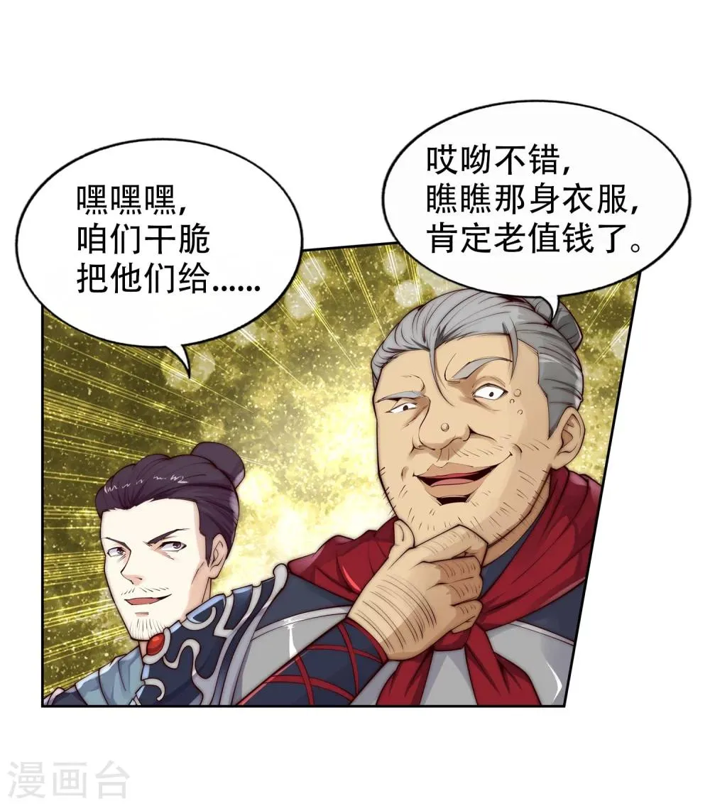第30话 小爷我今日… 第13页