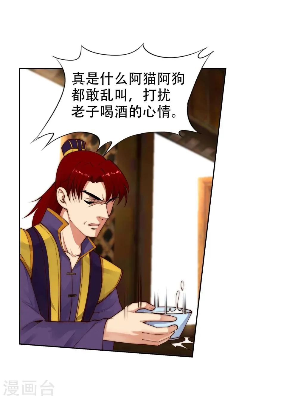 第30话 小爷我今日… 第15页