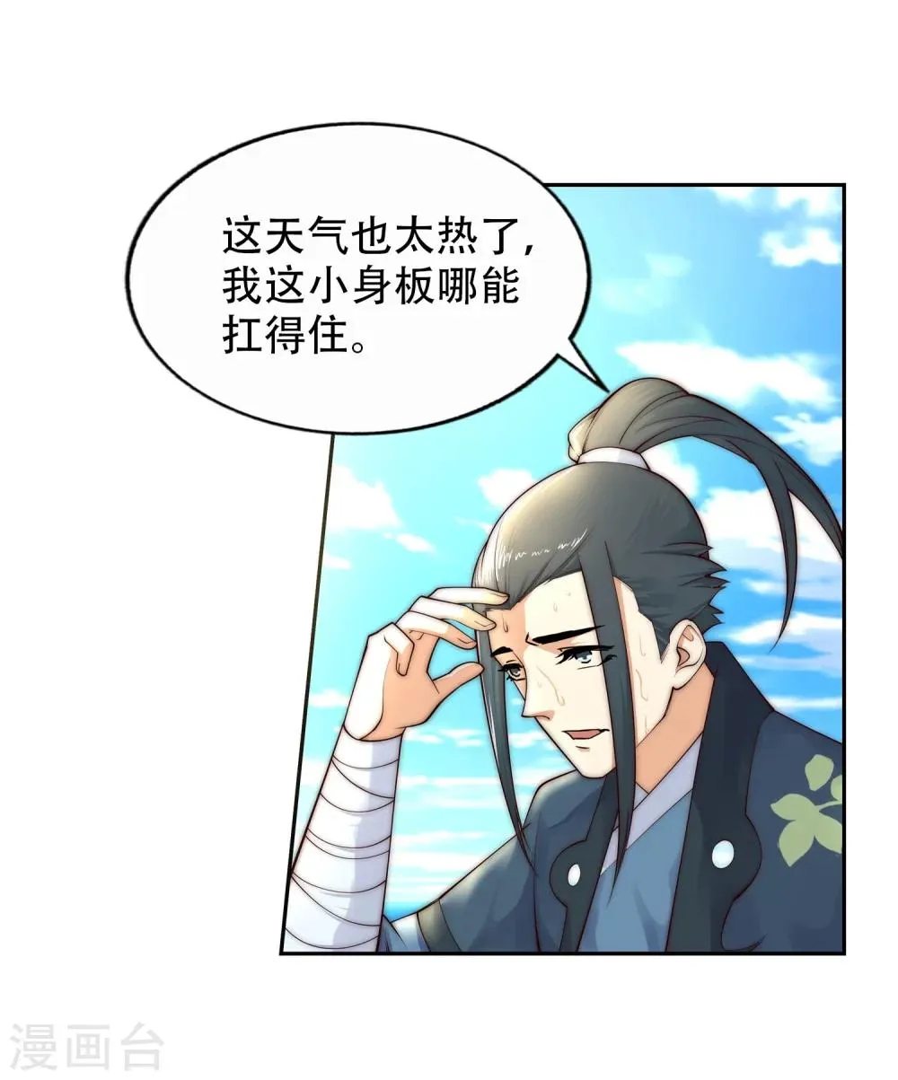 第30话 小爷我今日… 第19页