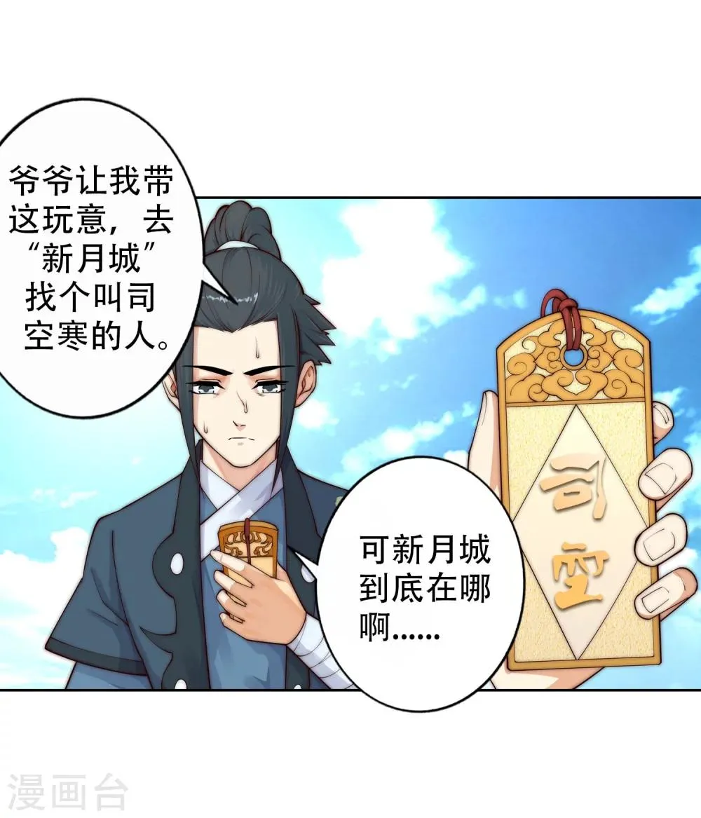 第30话 小爷我今日… 第20页