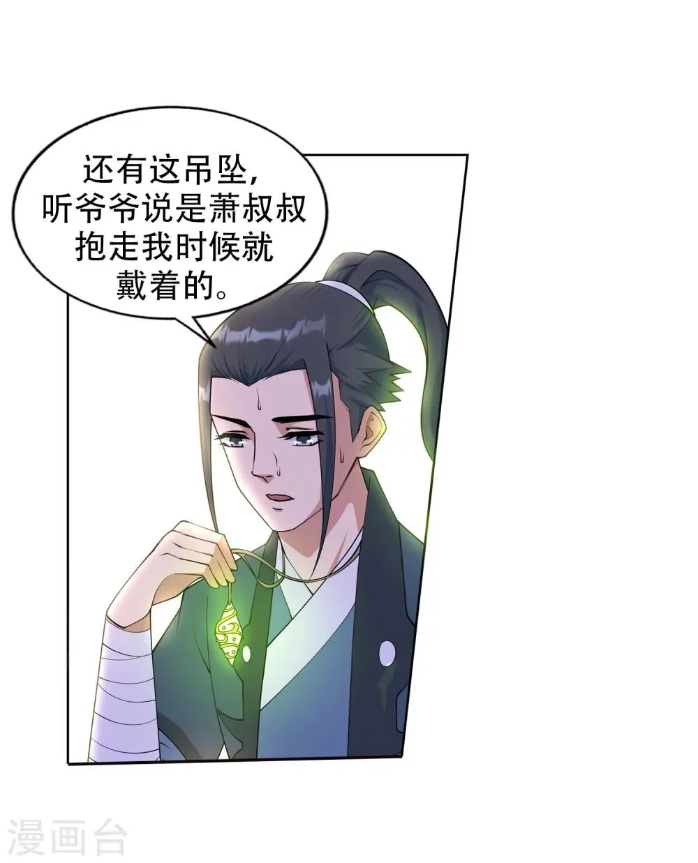第30话 小爷我今日… 第21页