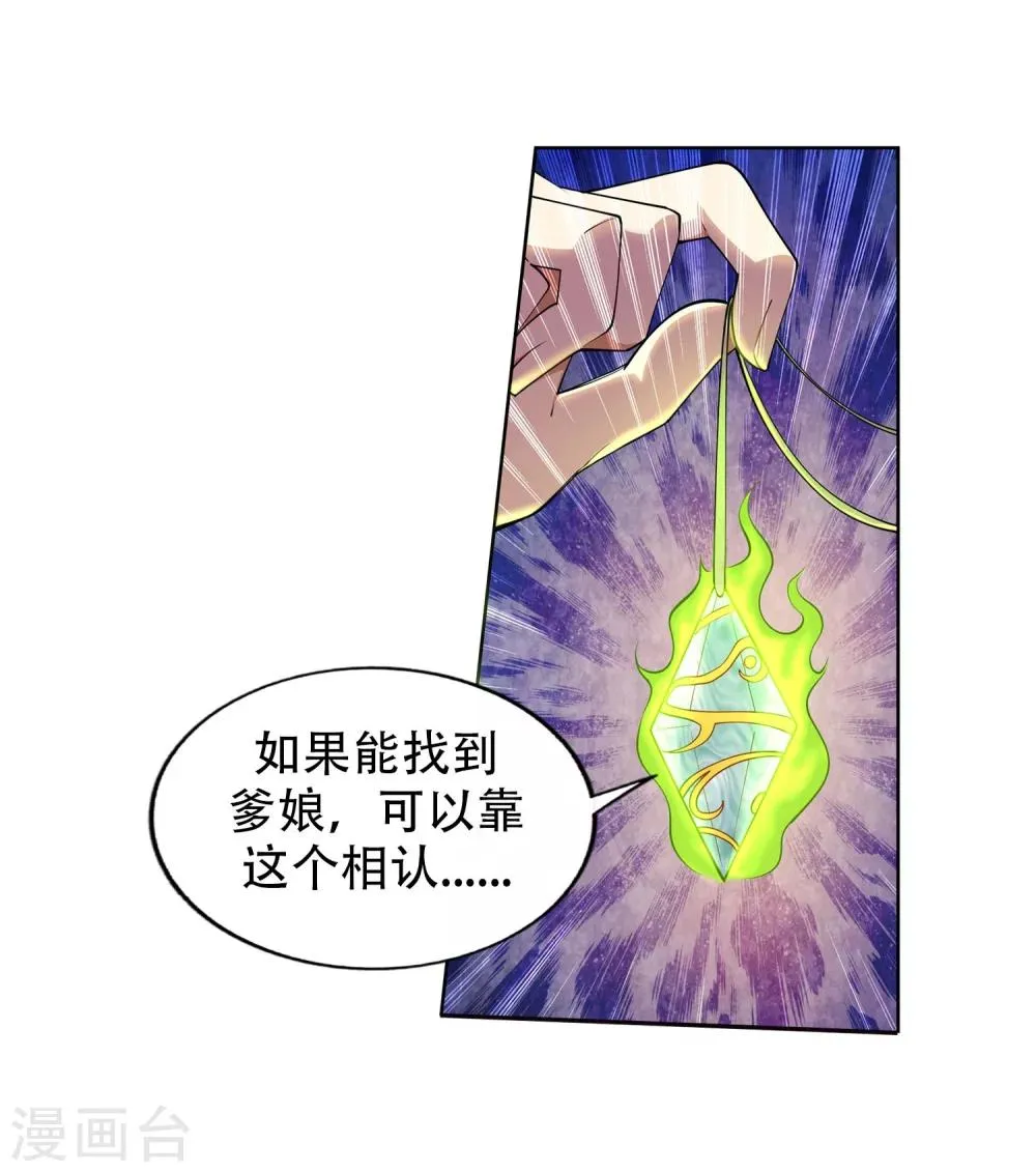 第30话 小爷我今日… 第22页