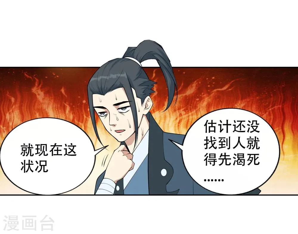 第30话 小爷我今日… 第23页