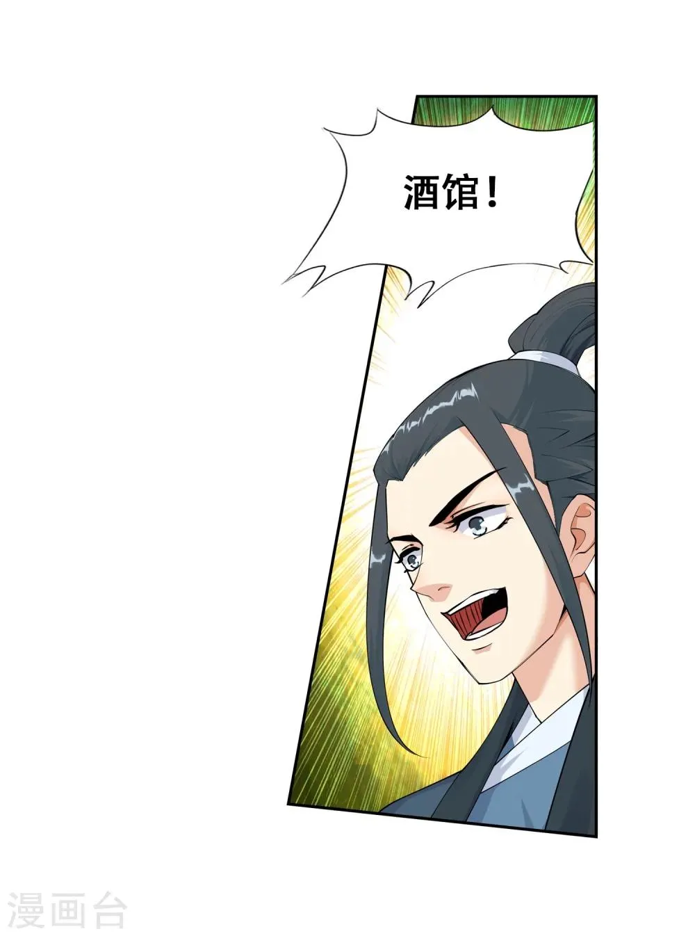 第30话 小爷我今日… 第25页