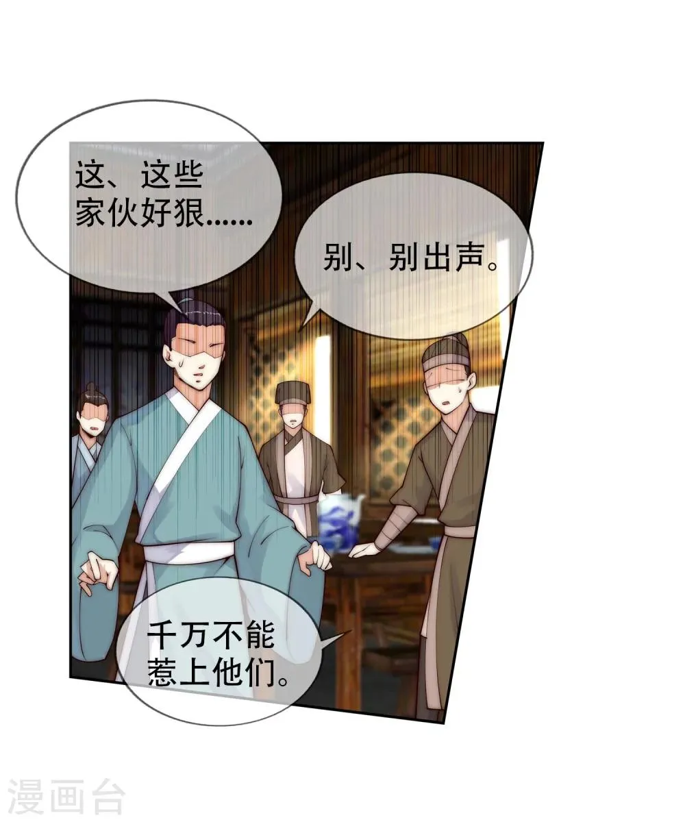 第30话 小爷我今日… 第27页