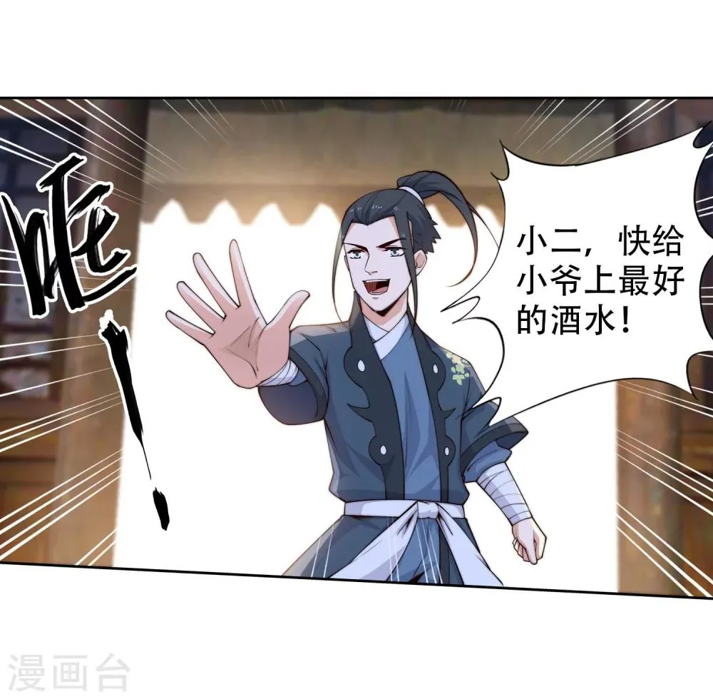 第30话 小爷我今日… 第30页