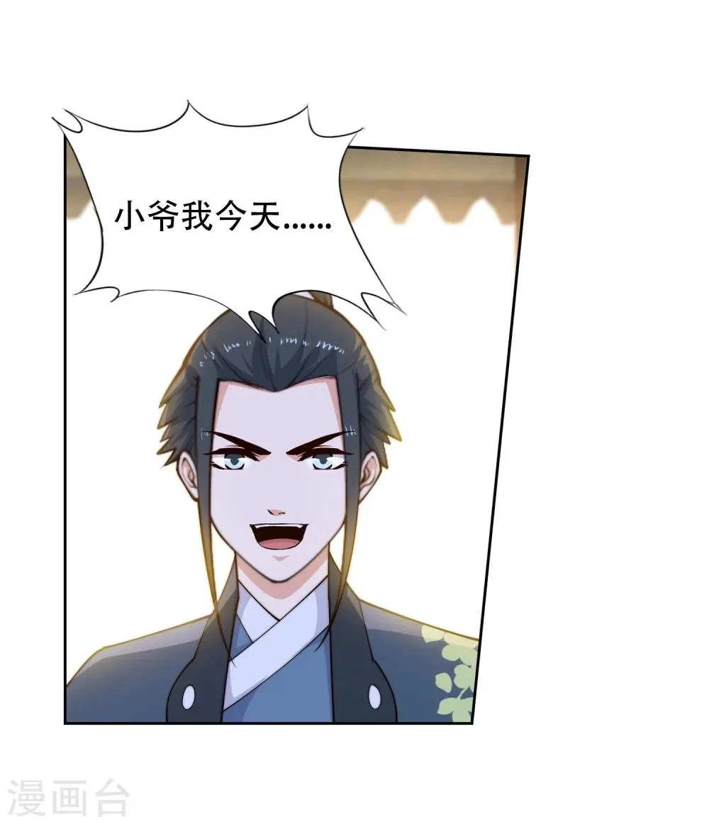 第30话 小爷我今日… 第31页