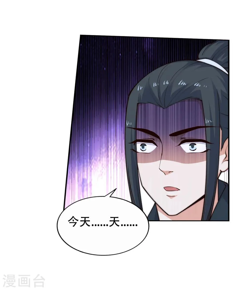 第30话 小爷我今日… 第32页