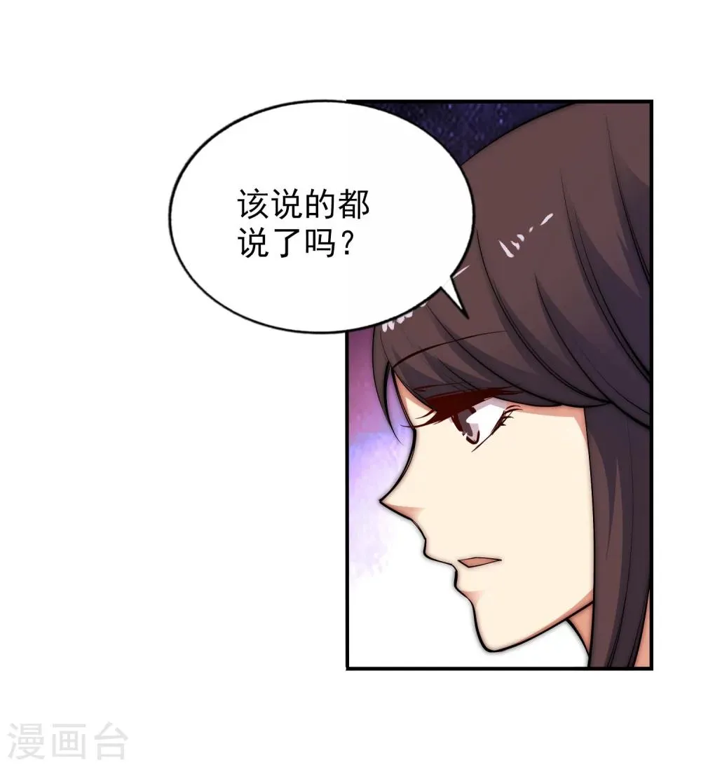 第29话 我名云澈 第6页
