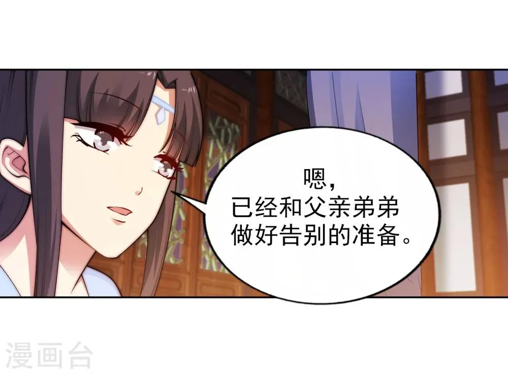 第29话 我名云澈 第7页
