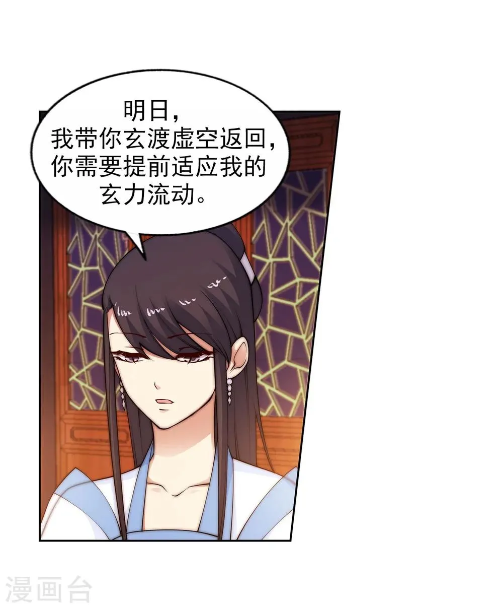 第29话 我名云澈 第8页