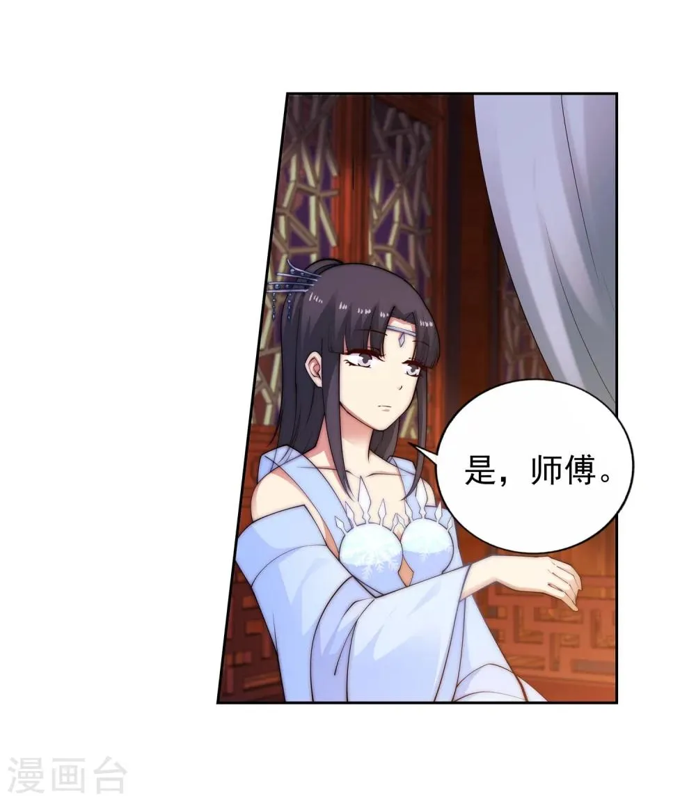 第29话 我名云澈 第9页