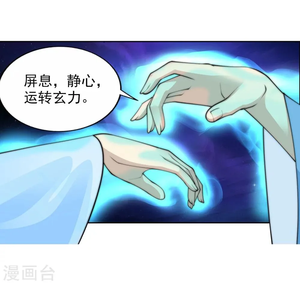 第29话 我名云澈 第10页